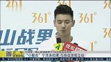 水上项目-15年-宁泽涛广州活动引粉丝疯狂 称如今不方便上街-新闻