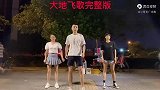 加了一点简单的动作一起来跳大地飞歌完整版广场舞