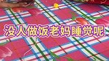 娶一个邋遢的媳妇，下班看到一幕，要不是有孩子，真想退货