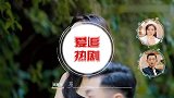 高文君老谢甜蜜升级，阿霜要对老谢下手了，小龙一脸落寞