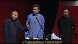 郭德纲相声:高峰于谦口味真独特,难怪老郭不在一起住!