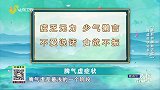 大医本草堂2023看点-20230112-脾虚症状知多少