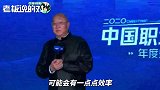 冯仑谈“理想职场”：员工是自由的！他们来上班没有坐牢的感觉