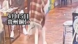 贵州铜仁：男子被醉酒陌生女子强吻