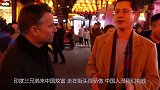 印度三兄弟来中国炫富，走在街头很骄傲：中国人没我们有钱