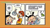 阿衰漫画：阿衰开学之后给大脸妹带了一袋蝌蚪呀