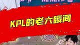 人人都笑老六，人人都做老六，看谁以后还敢不探草！