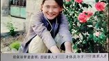 不孕遭虐致死女子被安排阴婚，从生到死都不曾掌握过人生