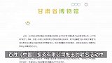 必胜客联名挂件被指抄袭甘博小胖手，甘肃省博回应：立即停止侵权