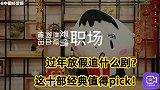 宅家追剧看点啥？十部豆瓣高分剧集测评，填满你的春节档！