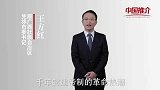 《中国推介》凭祥：镇南关起义