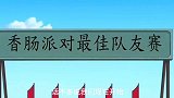 香肠派对：吃鸡套路谁最厉害，就属炸鸡少女她最强