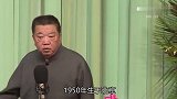 孟凡贵大骂郭德纲没有艺德，相声界为何一直容不下老郭？