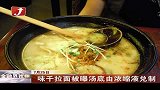 金融界-味千拉面被曝汤底由浓缩液兑制-7月25日