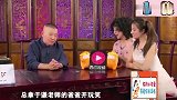 主持人问于谦老婆：郭德纲拿你开涮生气吗？白慧明一句话让她闭嘴