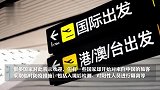 涉及中国旅客，国际航空运输协会声明！