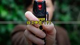 外观虽小，威力却巨大，女性自卫武器究竟有多厉害