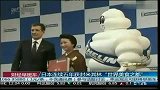 日本连续五年获封米其林“世界美食之都”