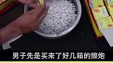 摔炮，安排上