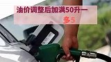 油价 7连涨！