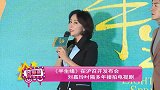 《半生缘》在沪召开发布会 刘嘉玲时隔多年接拍电视剧
