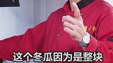 鸡酱冬瓜：调皮一下，不知道我的表情有木有勾起你的食欲。