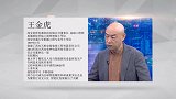 王金虎：AI私厨 最懂你的胃