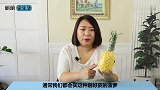 这个最简单的切菠萝方法分享给大家，不浪费果肉，切得又快又好！