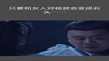 只要和这女人对视就会变成石头