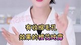 你的毛孔很大吗，姐教你一招快速收缩