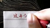 这四种人注定过不好这一生