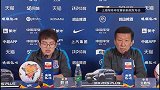 河北华夏幸福VS上海绿地申花赛前新闻发布会（录播）