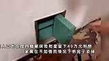 新租的房子墙内暗藏保险柜！存单首饰价值超40万，大姐毫不犹豫上交