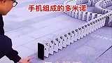 手机组成的多米诺，一把全推倒