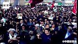 专家分析美国中东局势：放任冲突升级将没有赢家