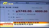 新闻夜总汇-20120419-家中宽带接入速率可自测.防运营商夸大速率
