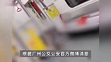 广州19岁男子在地铁上持刀伤人，官方：涉案小刀不在管制范围内