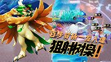 宝可梦大集结：宝可梦界的神箭手，狙射树枭一发入魂