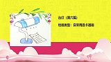 花样卡通画：台灯很常见，小朋友都认识不，一起来画台灯吧