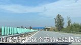 搞笑视频听到这个导航你会不会把车开跑偏了