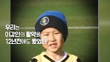 国米强势入镜！12年前李康仁锋芒已现 3大绝技造今日超新星