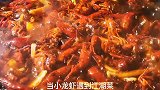 重庆江湖菜之灶东家小龙虾第一集