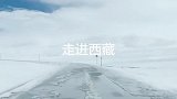 昨晚下了一场雪，全世界都白茫茫一片