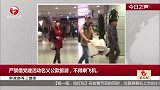 财政部等三部委：严禁借党建活动名义公款旅游，不得乘飞机。