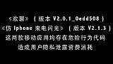 太可怕，手机隐私一不小心泄露的一百种谣言...