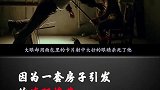 为一套房子引发的连环杀