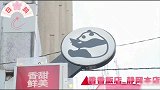 中华湘菜馆也叫香香与小熊猫同名受到日本食客喜爱