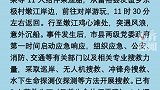 富裕县5月22沉船有关情况的通报