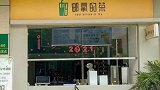 近日，有网友爆料自家楼下中邮大药房成立奶茶店，名为邮氧的茶。中国邮政成立奶茶店