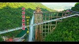 广东韶关大山里的瀑布电梯，一个敢想一个敢建，你敢来体验吗！